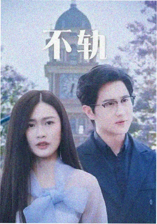 逆流高中的夏天漫画封面